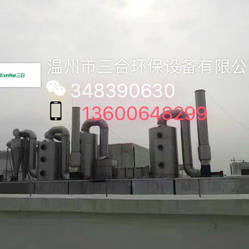 工业喷涂vocs万搏足球处理设备